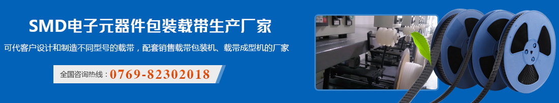 SMD电子元器件包装载带生产厂家