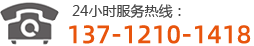 全国咨询热线：13712101418